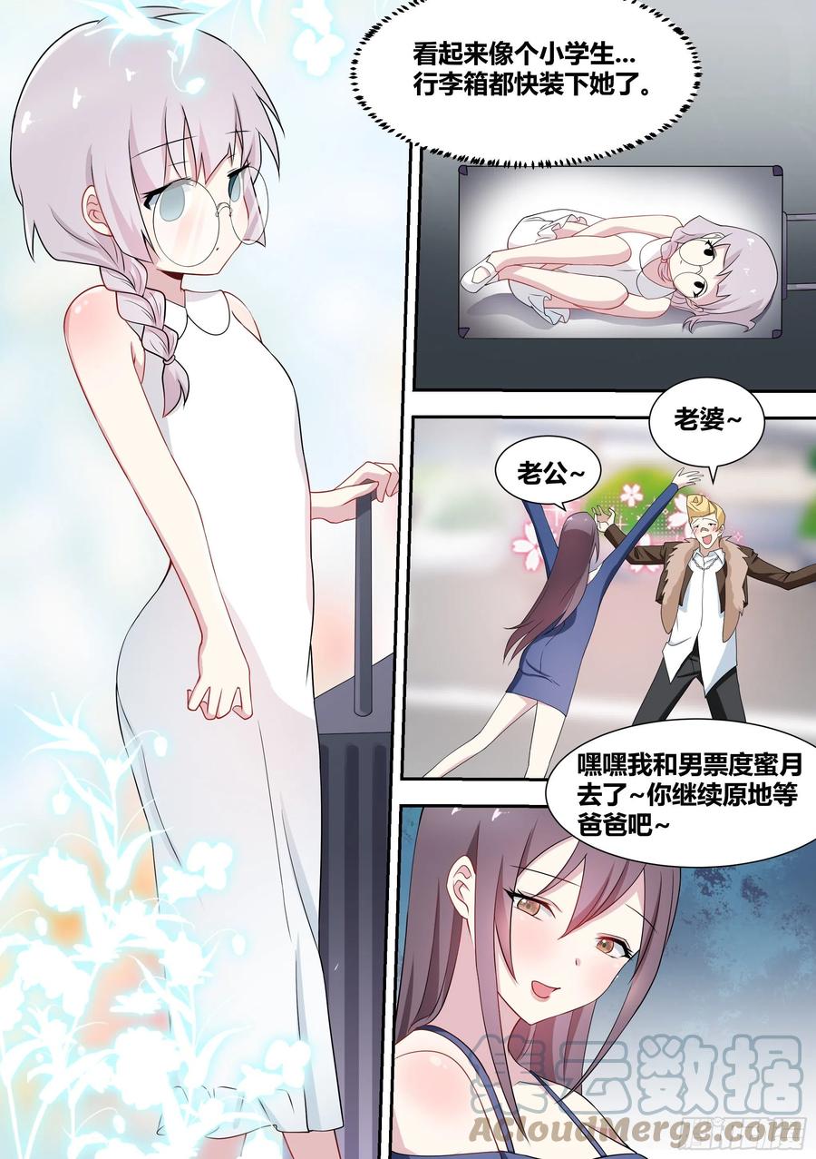 《直播：女神家的哈士奇天秀》72-糟老头子坏得很 第8页