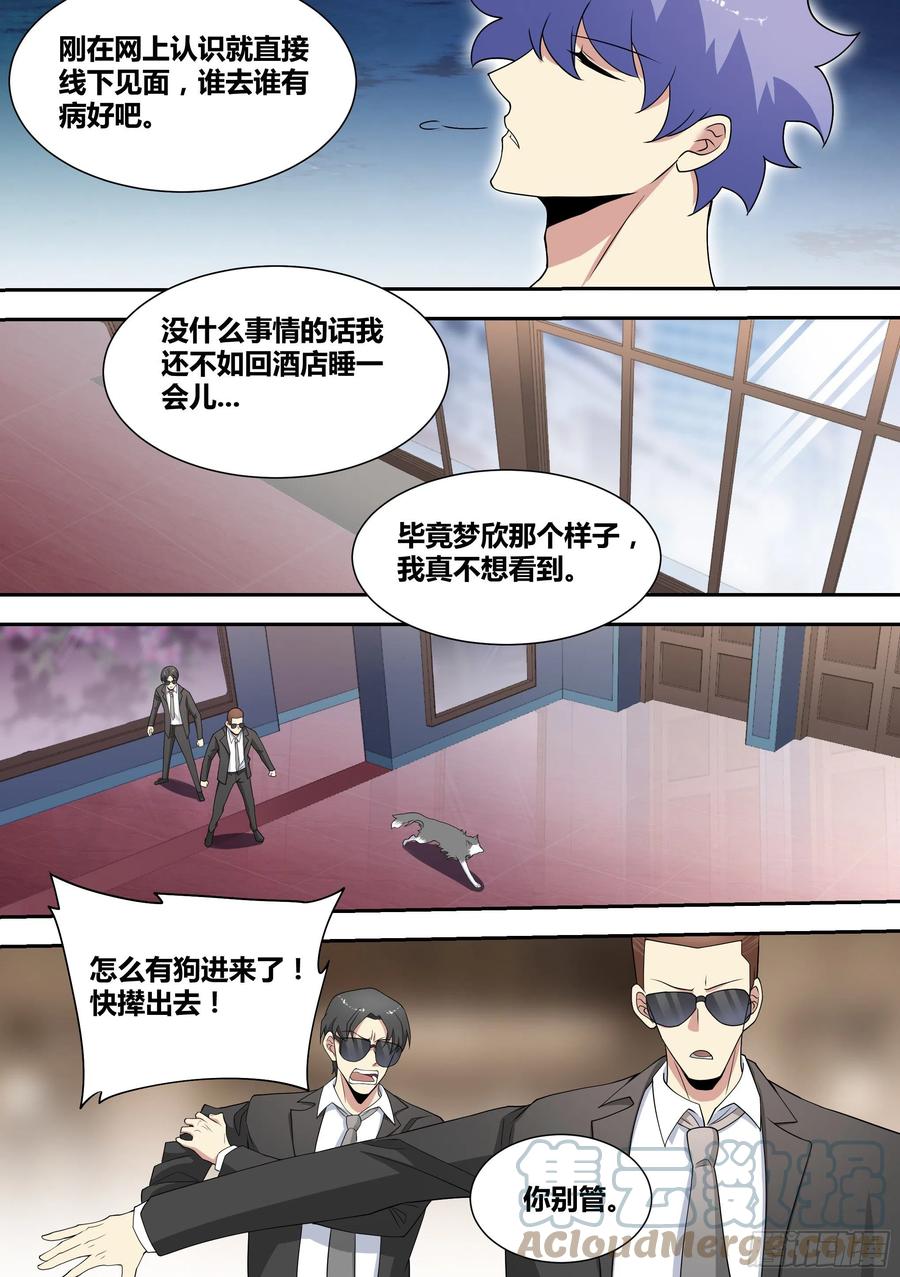 《直播：女神家的哈士奇天秀》72-糟老头子坏得很 第3页