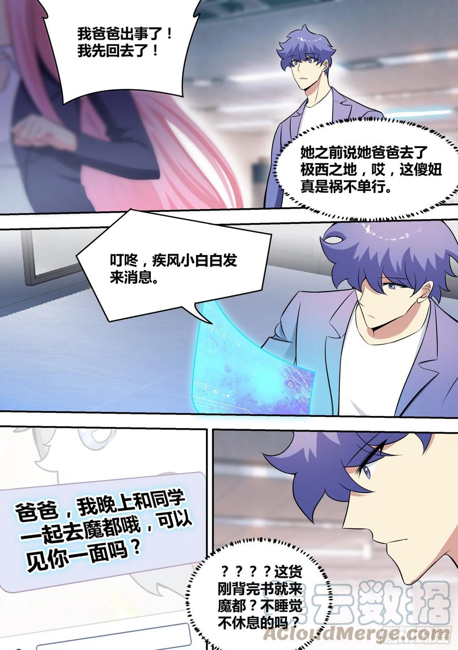 《直播：女神家的哈士奇天秀》72-糟老头子坏得很 第2页