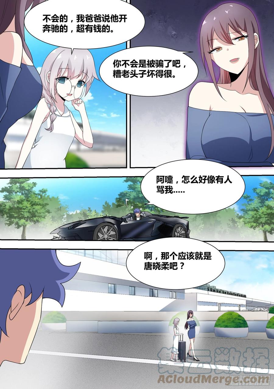 《直播：女神家的哈士奇天秀》72-糟老头子坏得很 第7页