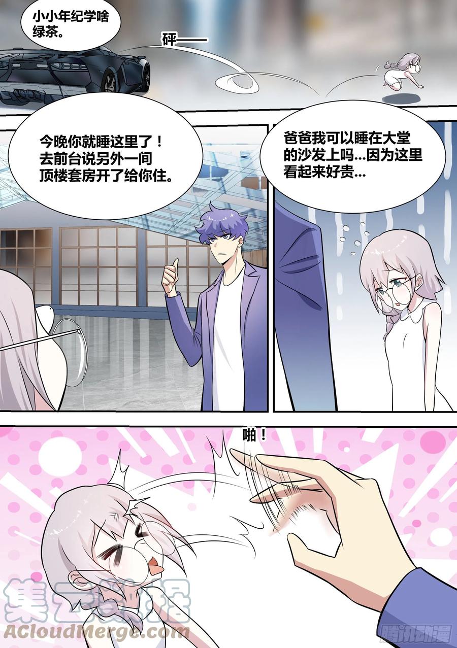 《直播：女神家的哈士奇天秀》72-糟老头子坏得很 第11页