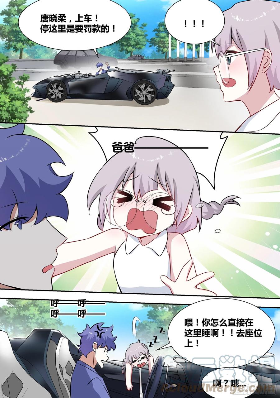 《直播：女神家的哈士奇天秀》72-糟老头子坏得很 第9页
