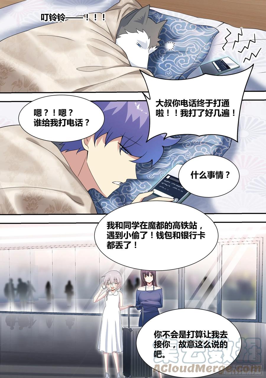 《直播：女神家的哈士奇天秀》72-糟老头子坏得很 第5页