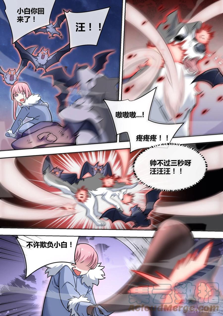 《直播：女神家的哈士奇天秀》73-我不是小白… 第9页