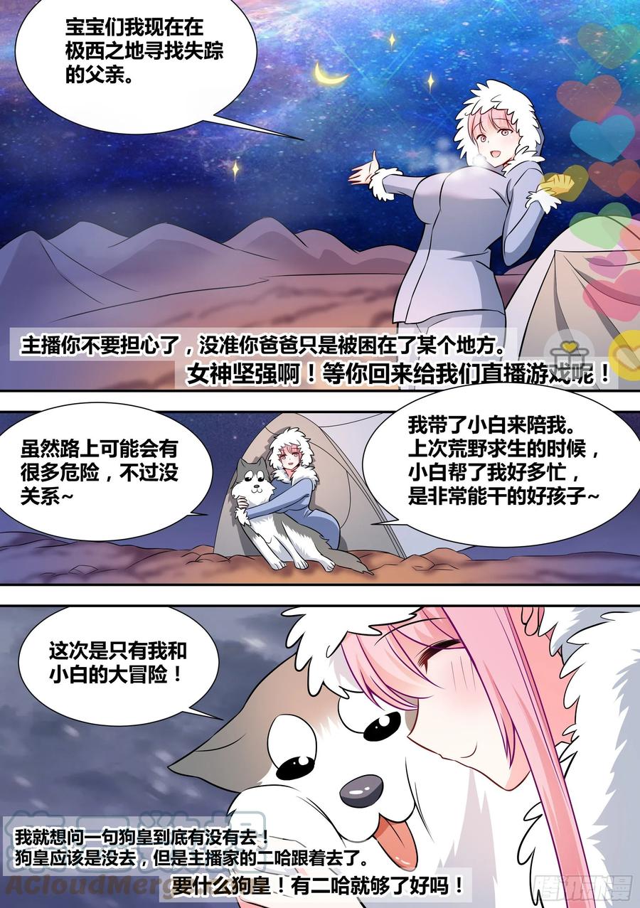 《直播：女神家的哈士奇天秀》73-我不是小白… 第2页