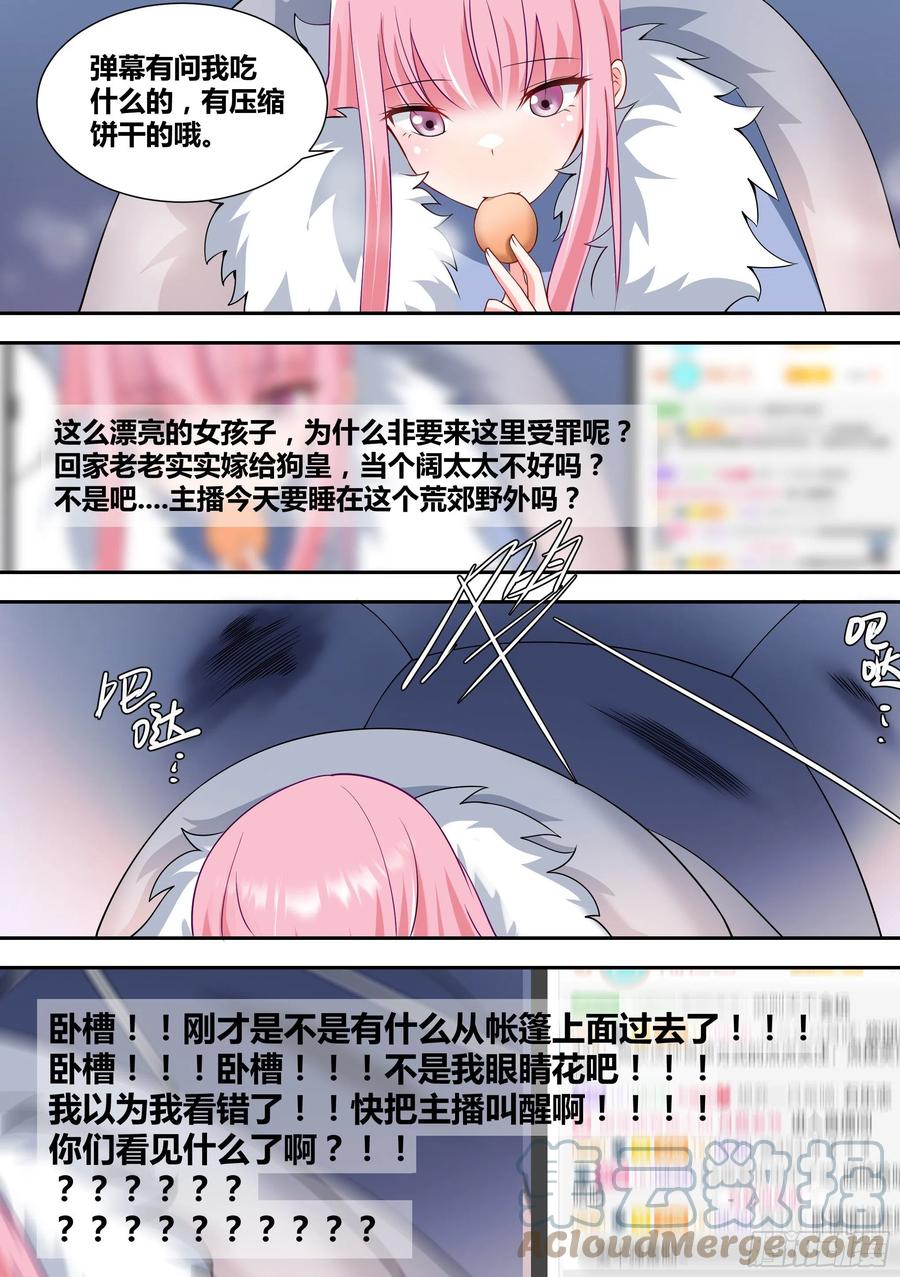 《直播：女神家的哈士奇天秀》73-我不是小白… 第4页