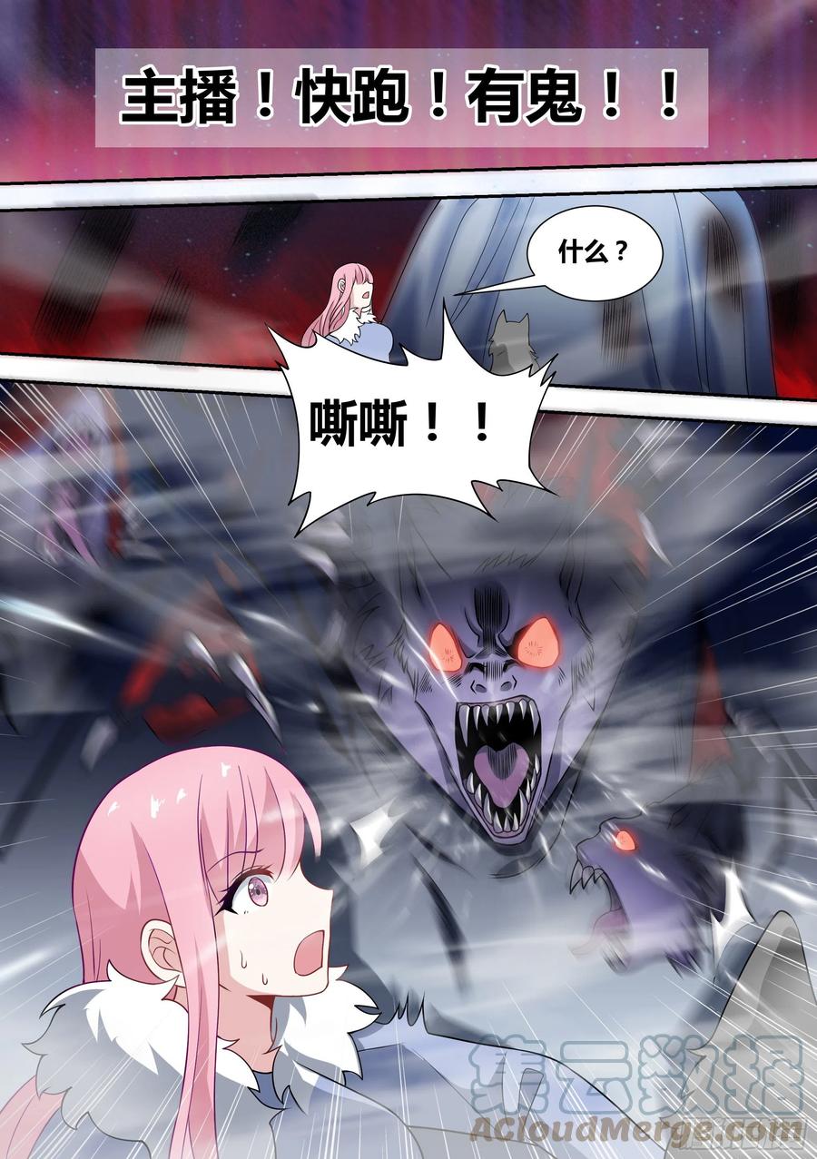 《直播：女神家的哈士奇天秀》73-我不是小白… 第5页
