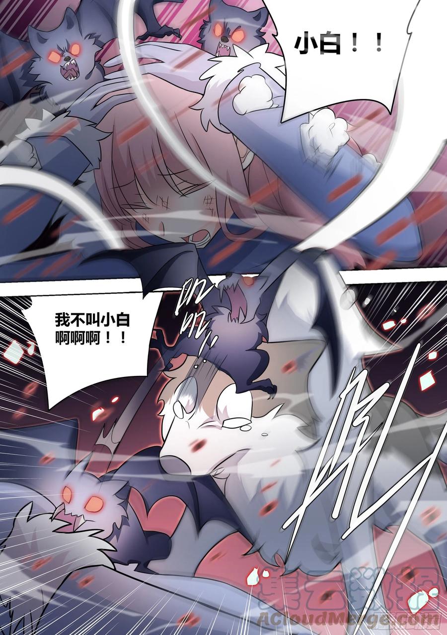 《直播：女神家的哈士奇天秀》73-我不是小白… 第8页
