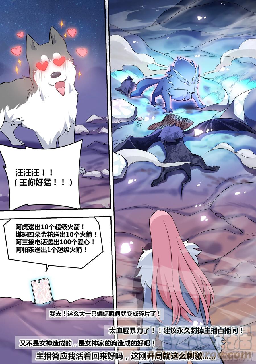 《直播：女神家的哈士奇天秀》74-狗小弟 第7页