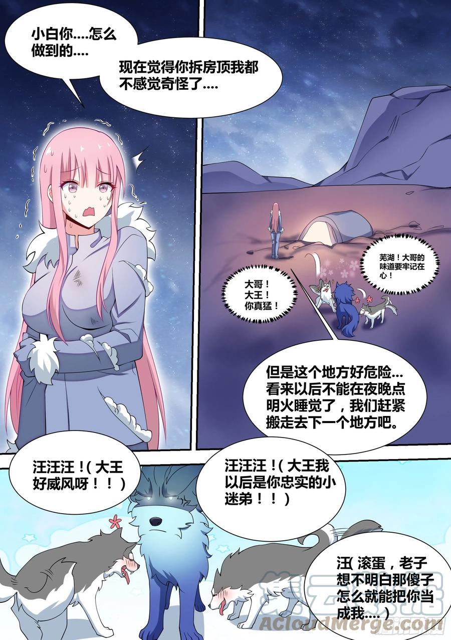 《直播：女神家的哈士奇天秀》74-狗小弟 第8页