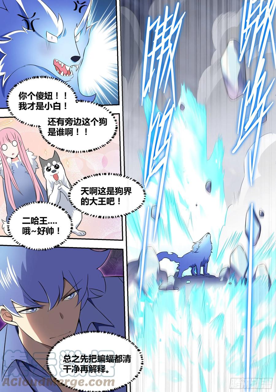 《直播：女神家的哈士奇天秀》74-狗小弟 第2页