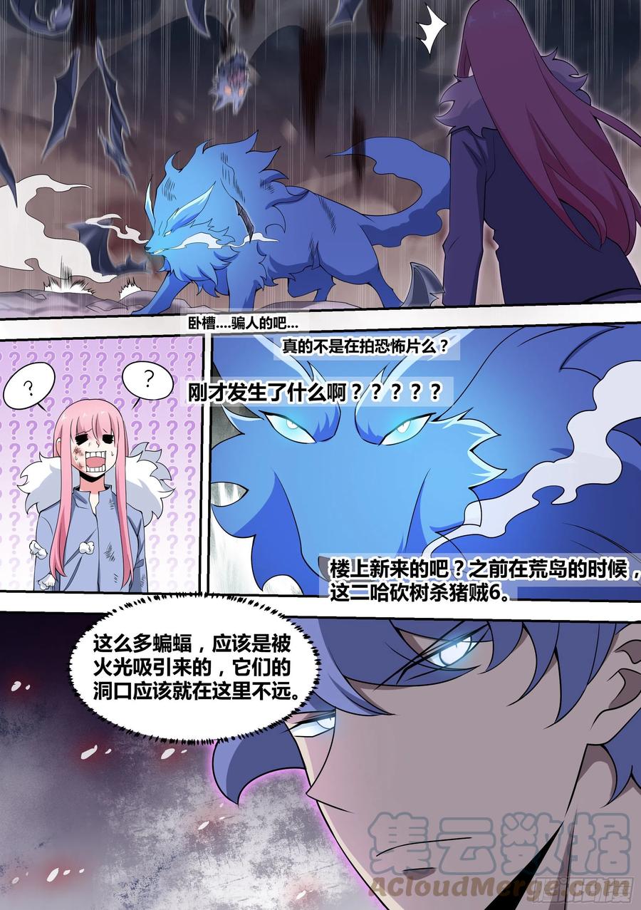 《直播：女神家的哈士奇天秀》74-狗小弟 第4页