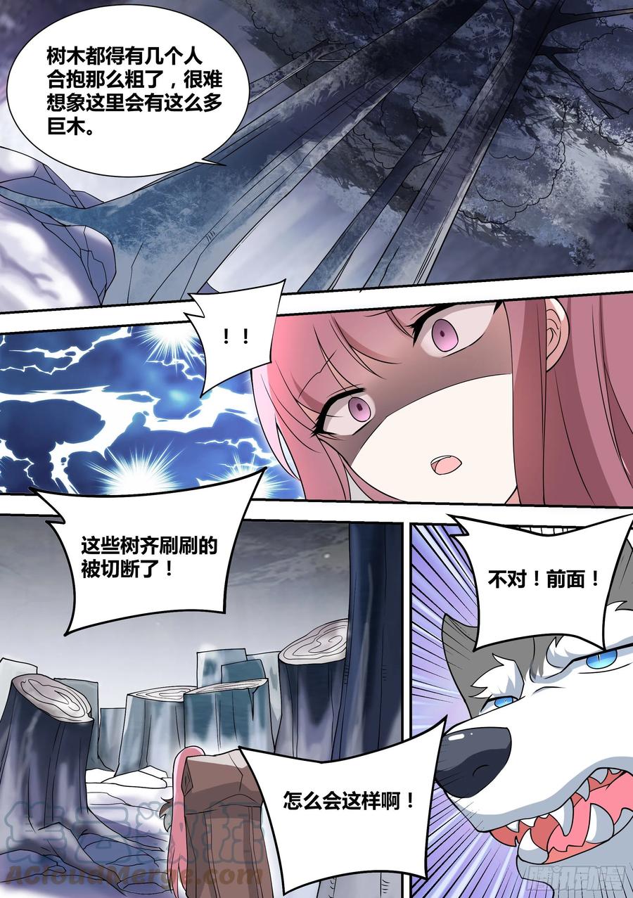 《直播：女神家的哈士奇天秀》75-巨坑出现 第5页