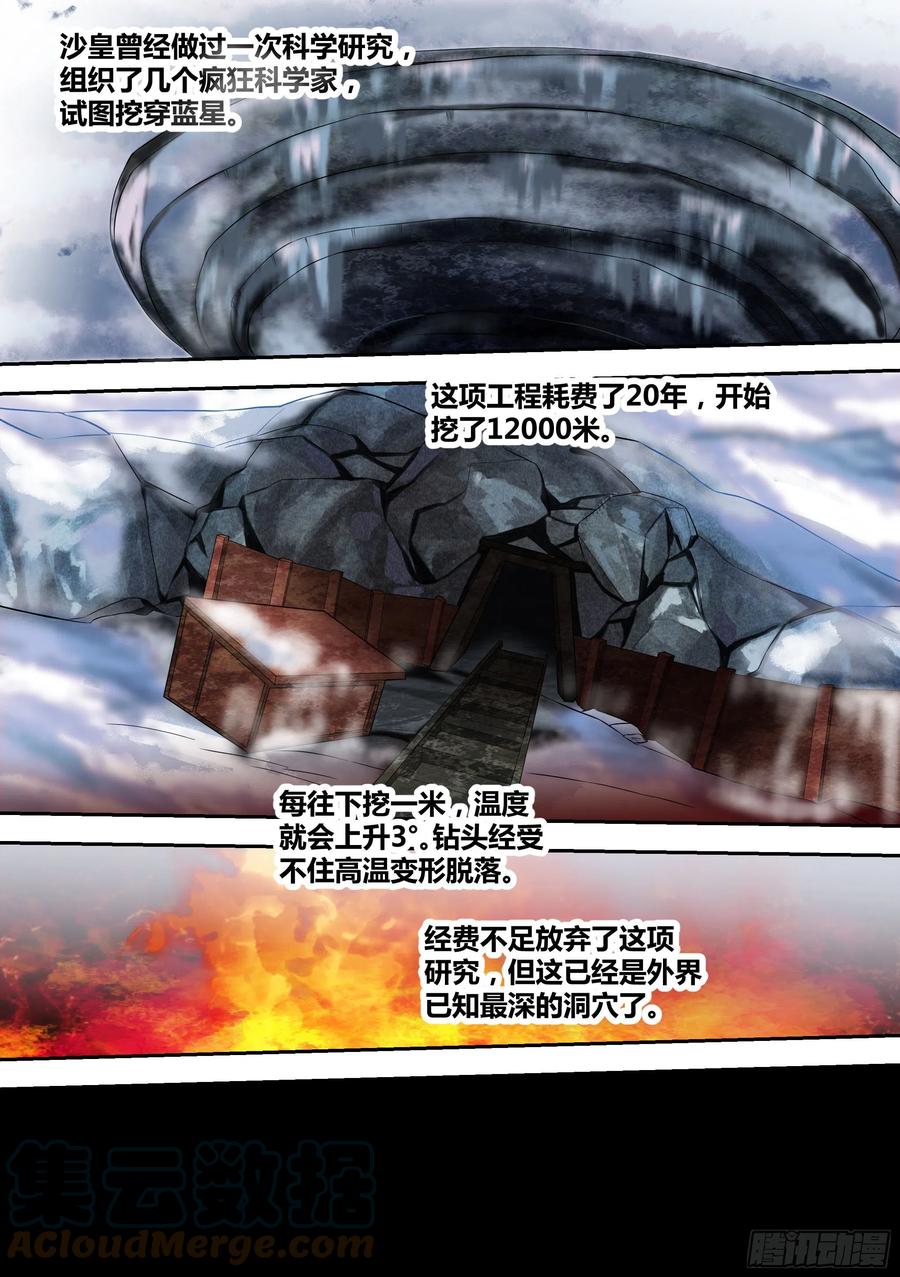 《直播：女神家的哈士奇天秀》75-巨坑出现 第8页
