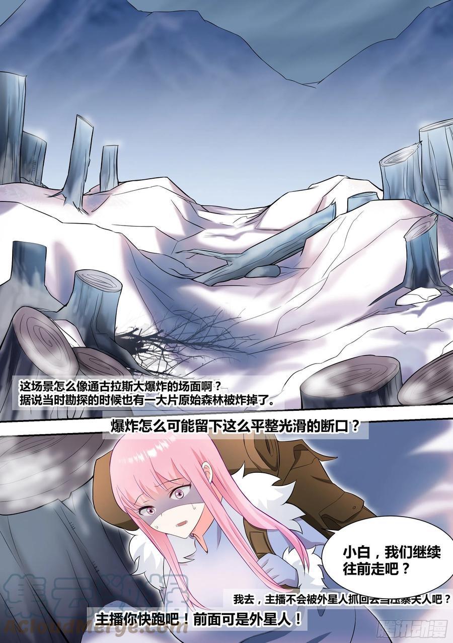 《直播：女神家的哈士奇天秀》75-巨坑出现 第6页