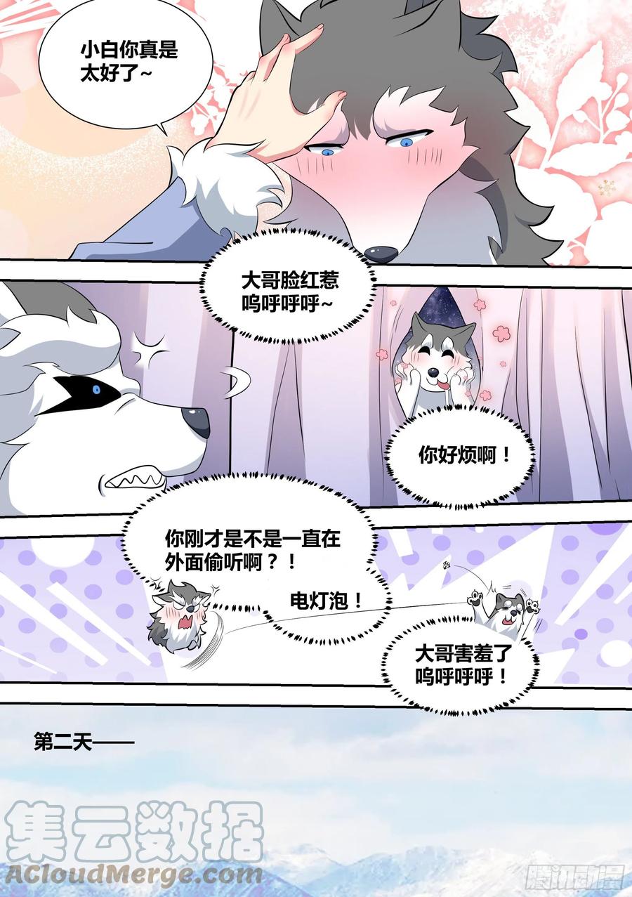 《直播：女神家的哈士奇天秀》75-巨坑出现 第3页