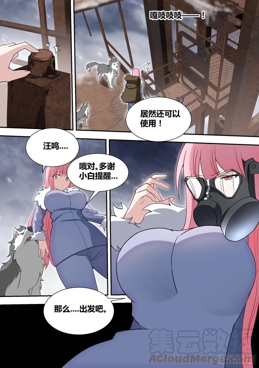 《直播：女神家的哈士奇天秀》75-巨坑出现 第11页