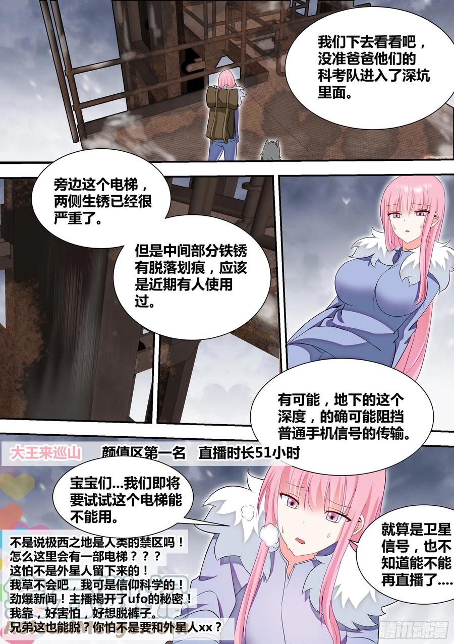 《直播：女神家的哈士奇天秀》75-巨坑出现 第10页