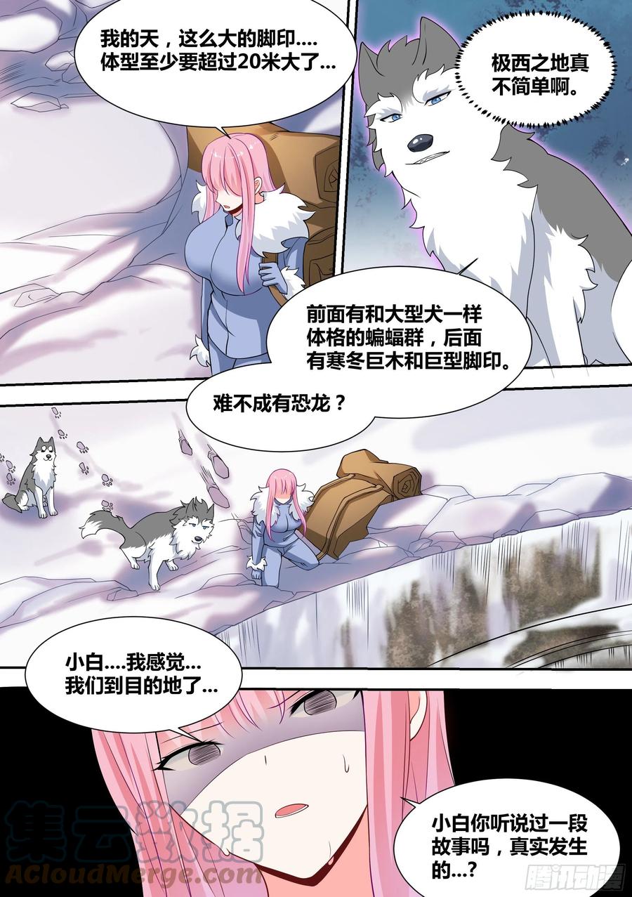 《直播：女神家的哈士奇天秀》75-巨坑出现 第7页
