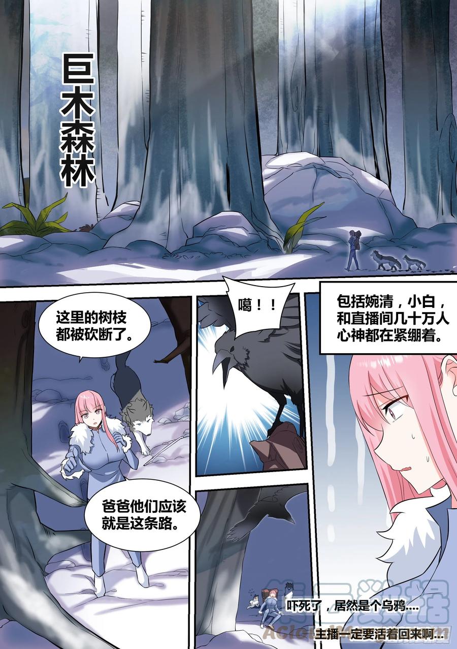 《直播：女神家的哈士奇天秀》75-巨坑出现 第4页