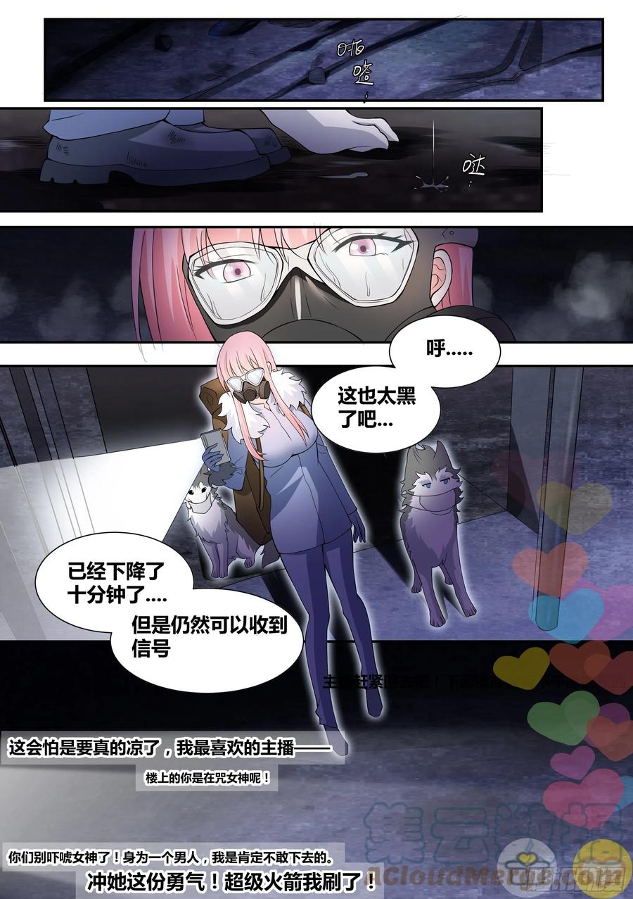 《直播：女神家的哈士奇天秀》76-巨坑深入 第2页