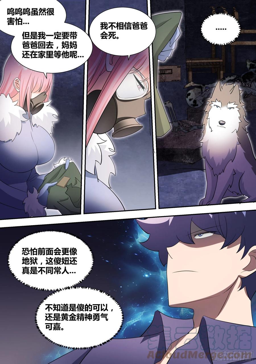 《直播：女神家的哈士奇天秀》76-巨坑深入 第8页