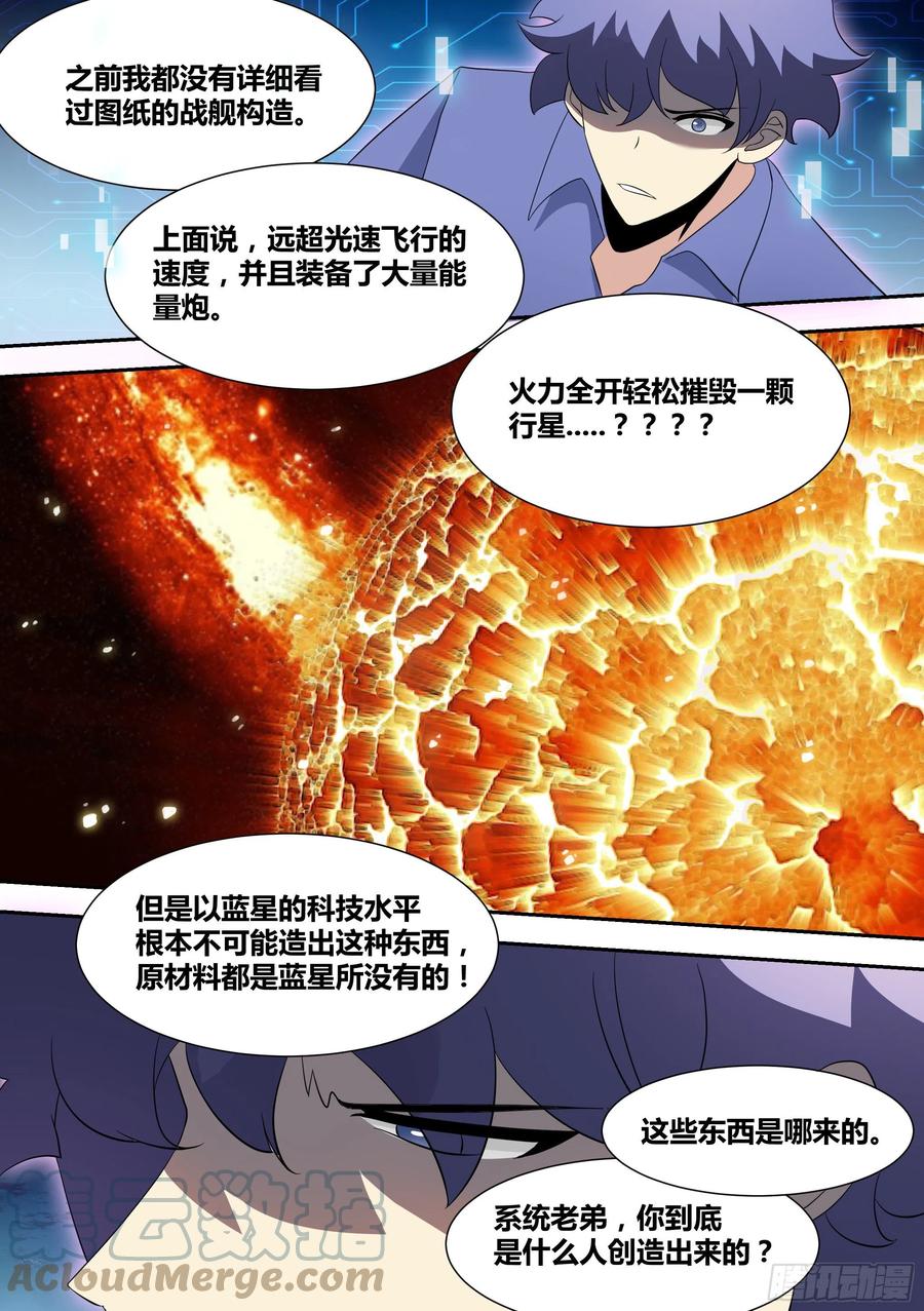 《直播：女神家的哈士奇天秀》76-巨坑深入 第11页