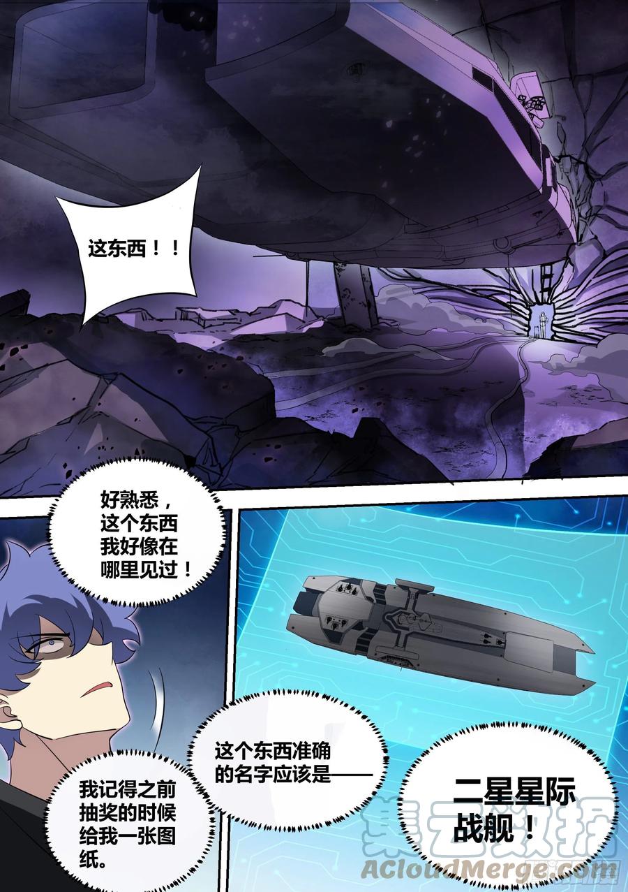 《直播：女神家的哈士奇天秀》76-巨坑深入 第10页