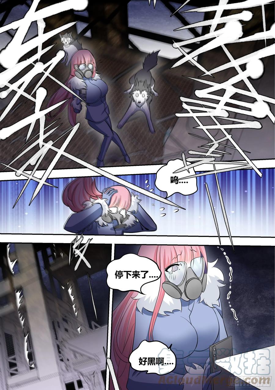 《直播：女神家的哈士奇天秀》76-巨坑深入 第3页