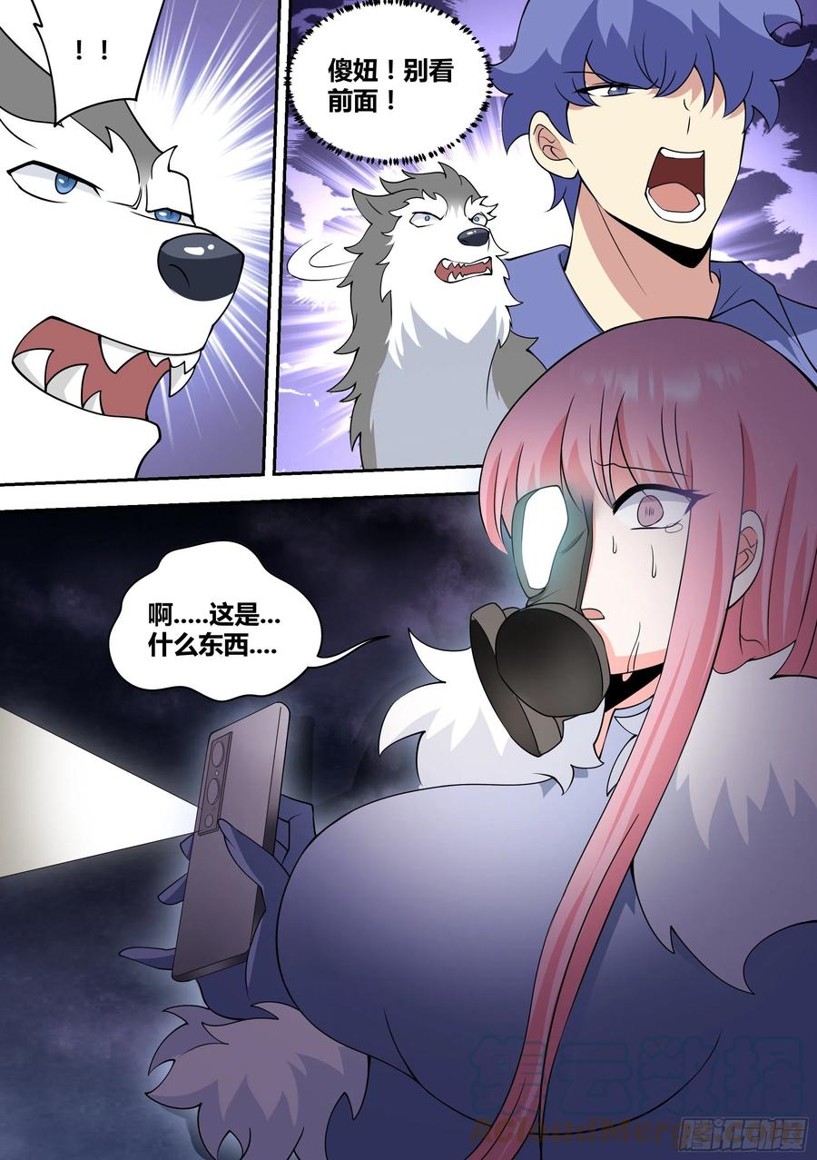 《直播：女神家的哈士奇天秀》76-巨坑深入 第4页
