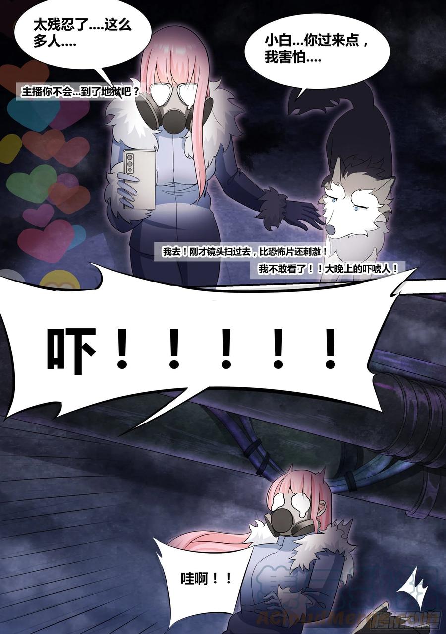 《直播：女神家的哈士奇天秀》76-巨坑深入 第6页