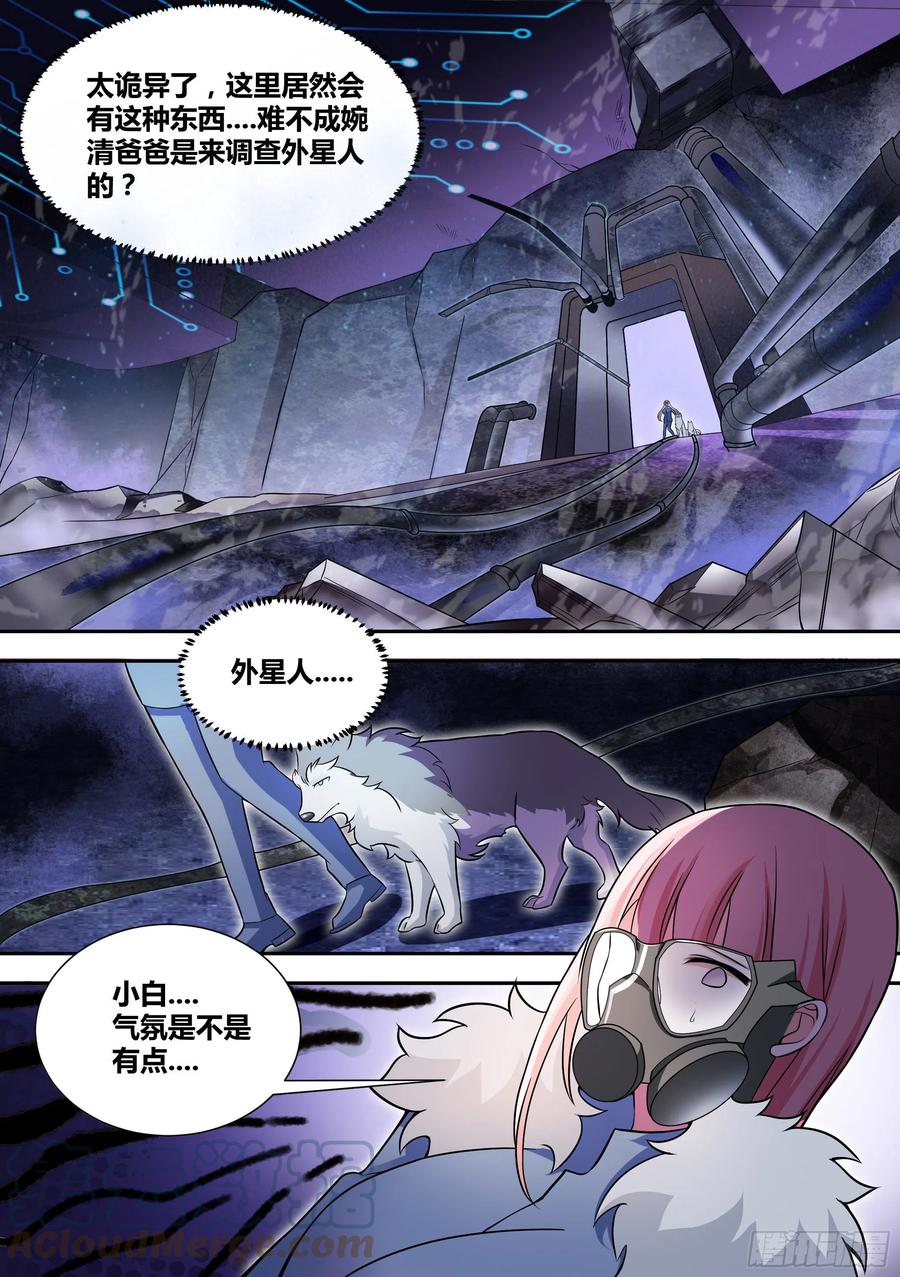 《直播：女神家的哈士奇天秀》77-居然把婉清吓晕了！ 第2页