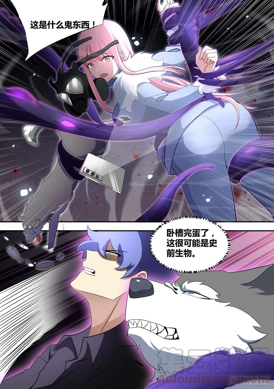 《直播：女神家的哈士奇天秀》77-居然把婉清吓晕了！ 第4页