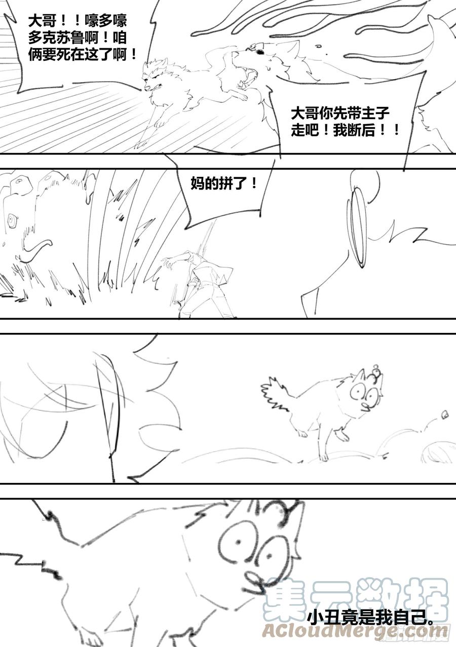 《直播：女神家的哈士奇天秀》77-居然把婉清吓晕了！ 第12页