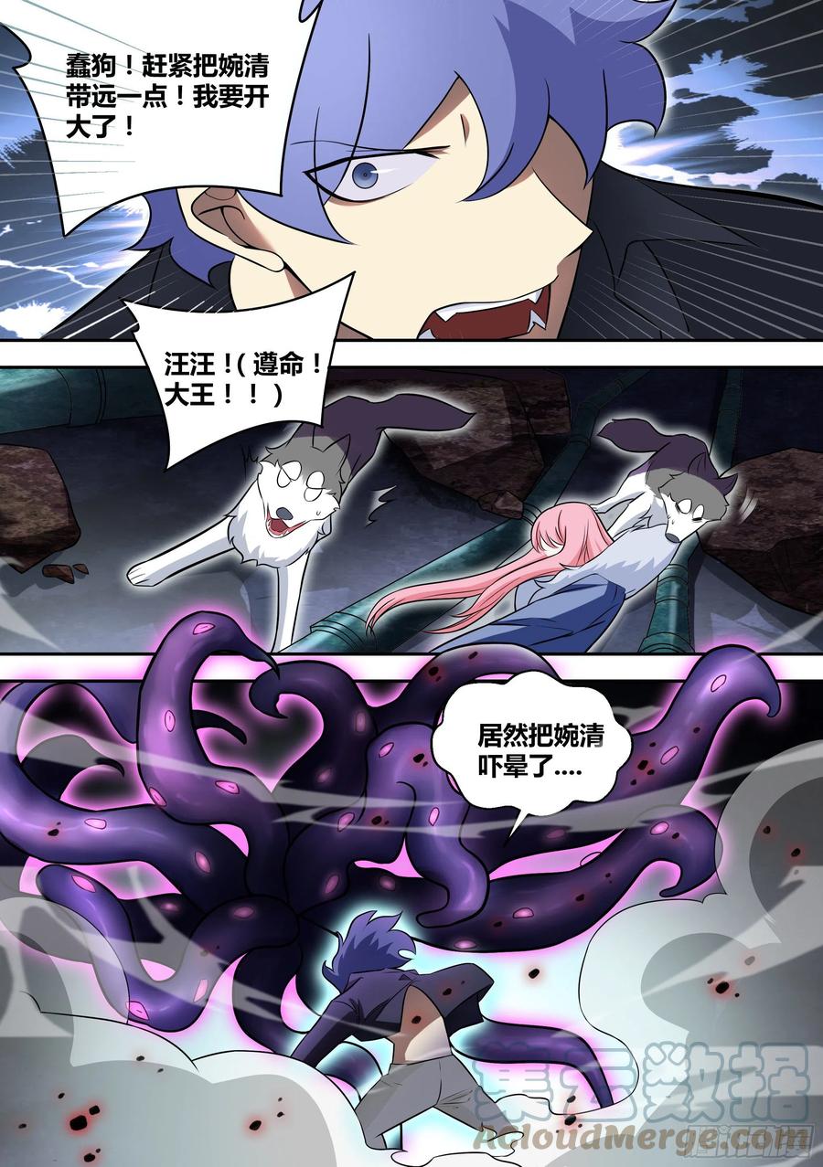 《直播：女神家的哈士奇天秀》77-居然把婉清吓晕了！ 第10页