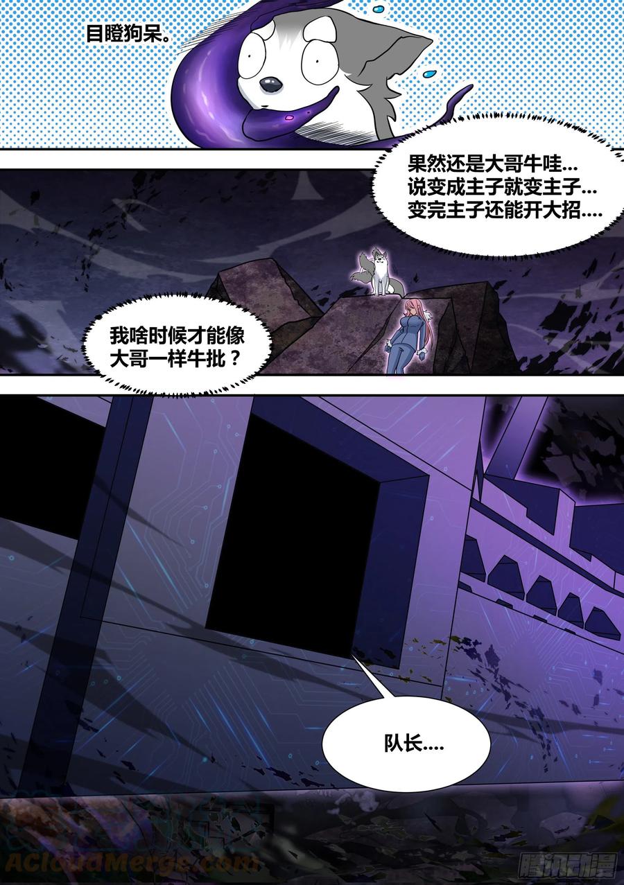 《直播：女神家的哈士奇天秀》78-父女重逢 第4页