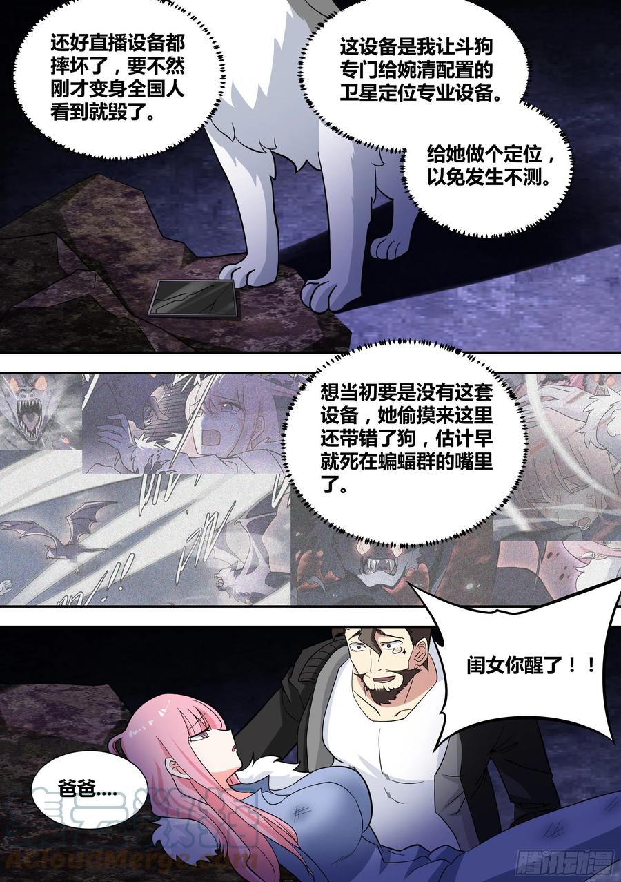 《直播：女神家的哈士奇天秀》78-父女重逢 第10页