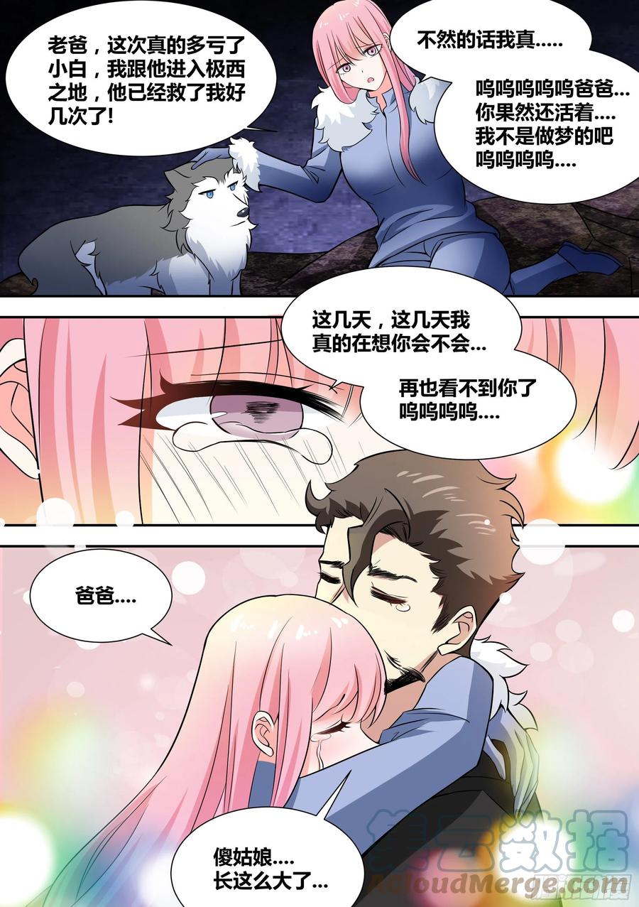《直播：女神家的哈士奇天秀》78-父女重逢 第11页