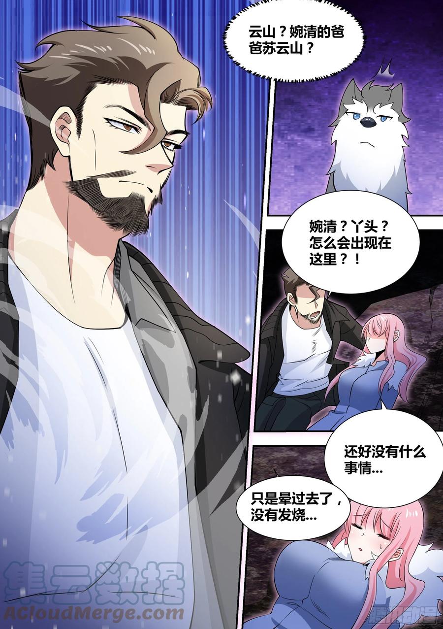 《直播：女神家的哈士奇天秀》78-父女重逢 第8页