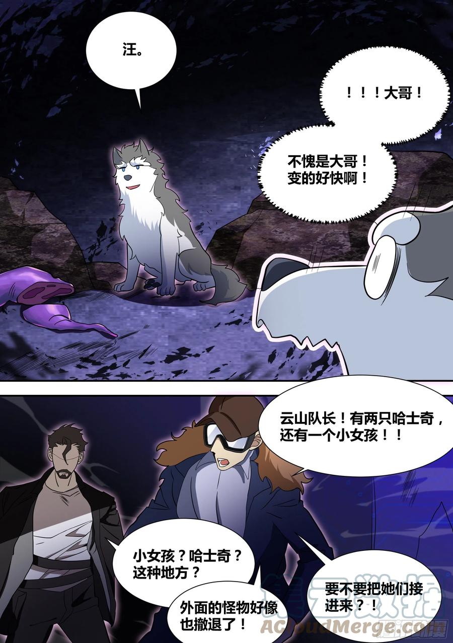 《直播：女神家的哈士奇天秀》78-父女重逢 第7页