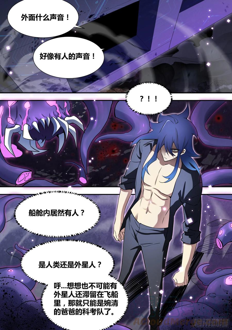 《直播：女神家的哈士奇天秀》78-父女重逢 第5页