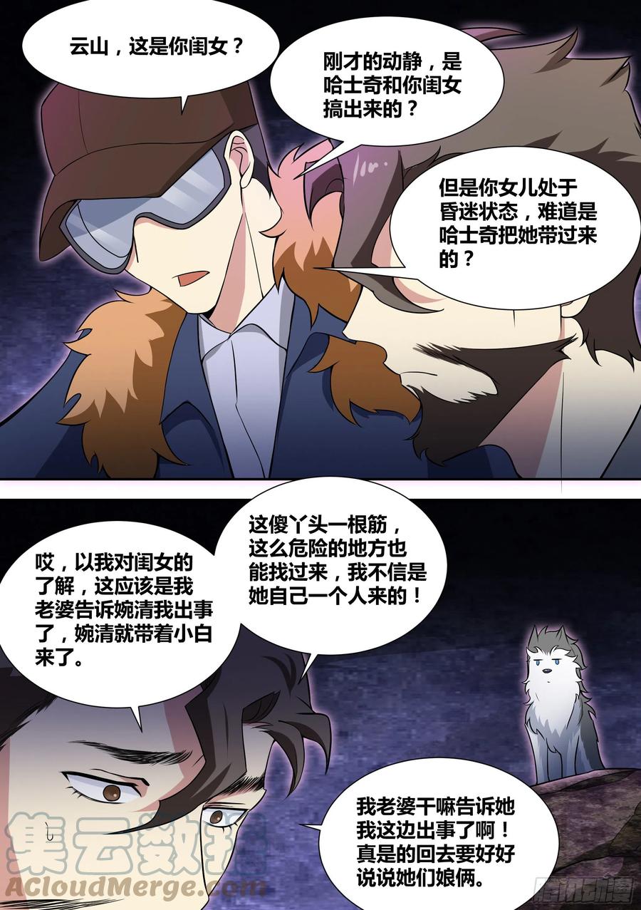 《直播：女神家的哈士奇天秀》78-父女重逢 第9页