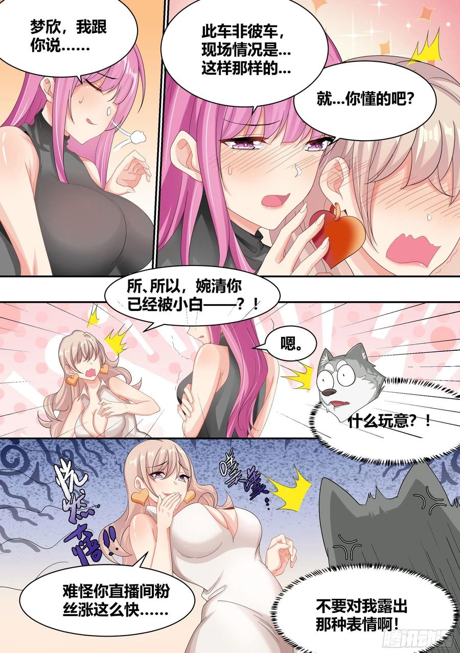 《直播：女神家的哈士奇天秀》7- 我也想直播“开车”嘛! 第12页