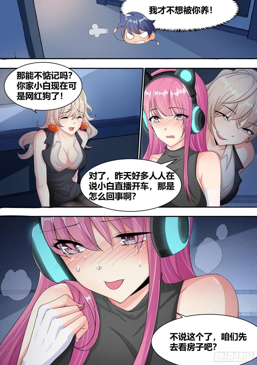 《直播：女神家的哈士奇天秀》7- 我也想直播“开车”嘛! 第6页