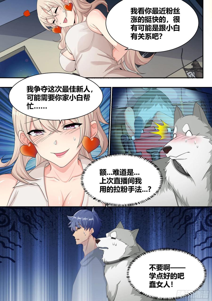 《直播：女神家的哈士奇天秀》7- 我也想直播“开车”嘛! 第10页