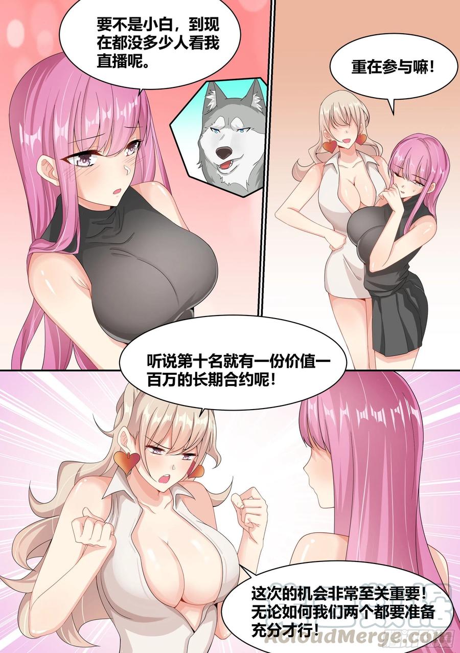 《直播：女神家的哈士奇天秀》7- 我也想直播“开车”嘛! 第15页