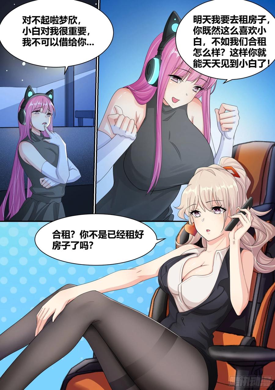 《直播：女神家的哈士奇天秀》7- 我也想直播“开车”嘛! 第4页