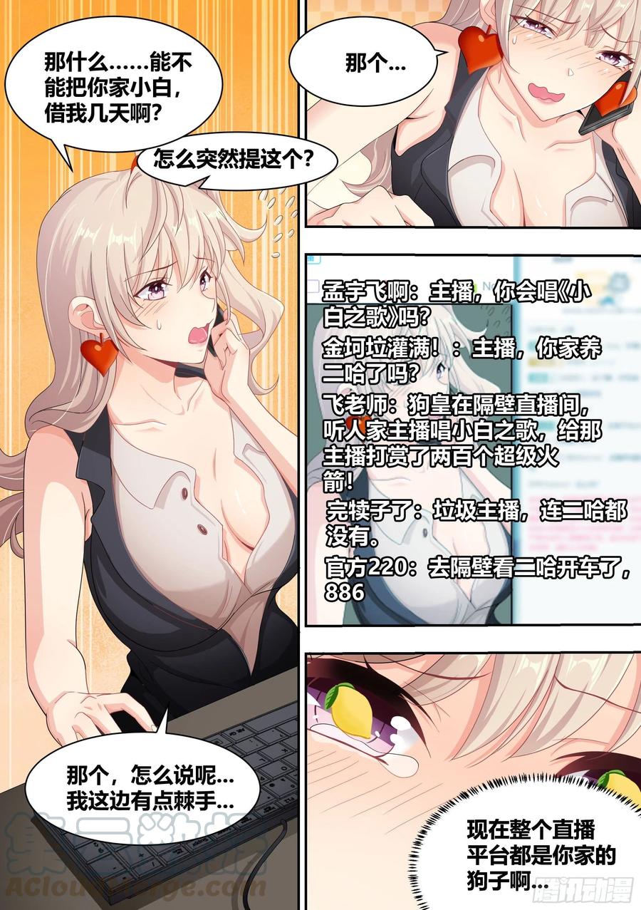 《直播：女神家的哈士奇天秀》7- 我也想直播“开车”嘛! 第3页