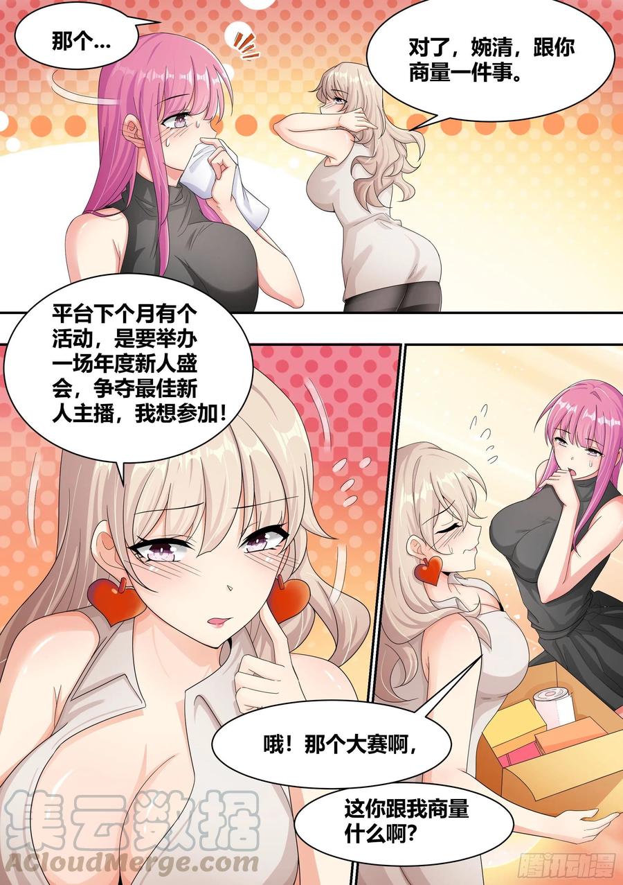 《直播：女神家的哈士奇天秀》7- 我也想直播“开车”嘛! 第9页