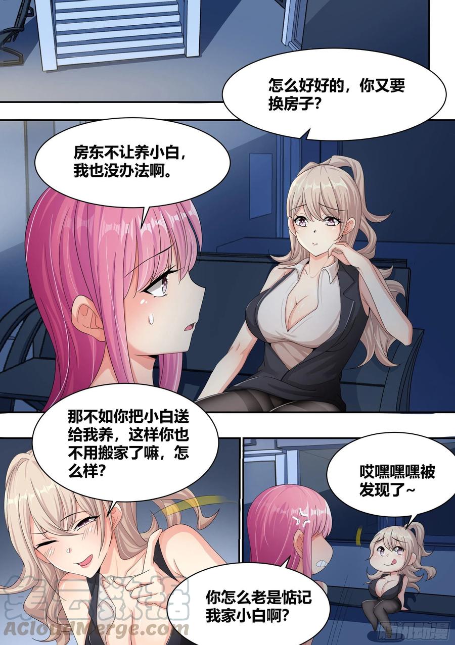 《直播：女神家的哈士奇天秀》7- 我也想直播“开车”嘛! 第5页